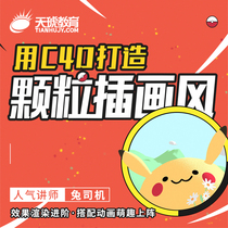 C4D design illustration course particle effect rendering animation advanced case study Cinema 4D animation course