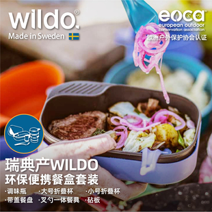 瑞典产WILDO轻量环保户外旅行露营便携收纳野餐全套便当餐盒饭盒