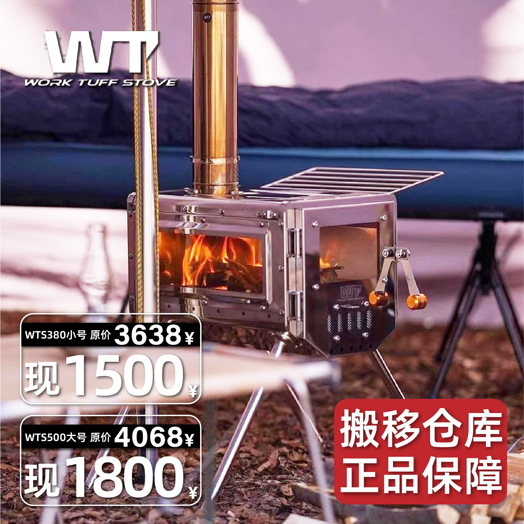 WTS户外露营便携式烟囱柴火炉不锈钢玻璃窗取暖柴火炉子