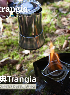 瑞典Trangia户外露营野餐便携轻量防风烧水煮茶咖啡加热组合套装