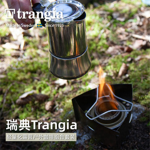 瑞典Trangia户外露营野餐便携轻量防风烧水煮茶咖啡加热组合套装