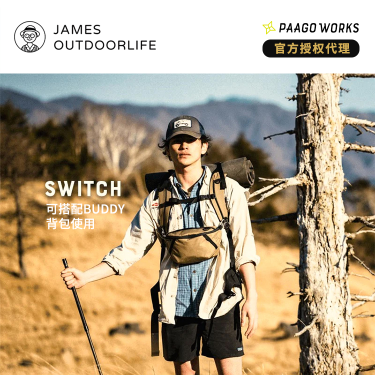 日本PAAGOWORKS户外登山挎包单肩包胸包腰包双肩SWITCH旅行徒步包