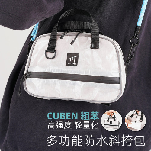 cuben轻量化防水多功能收纳包