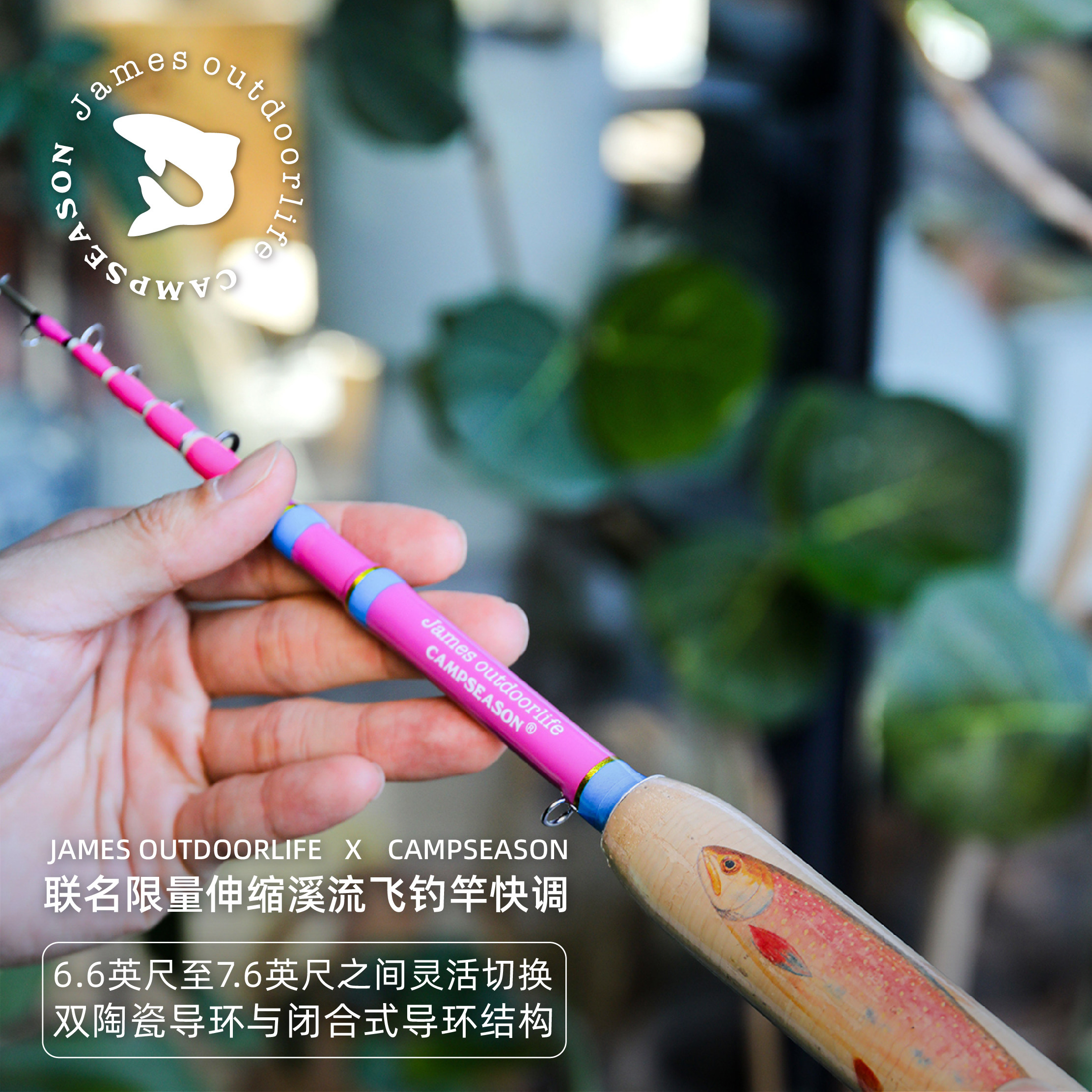 JAMES联名限量伸缩快调溪流竿