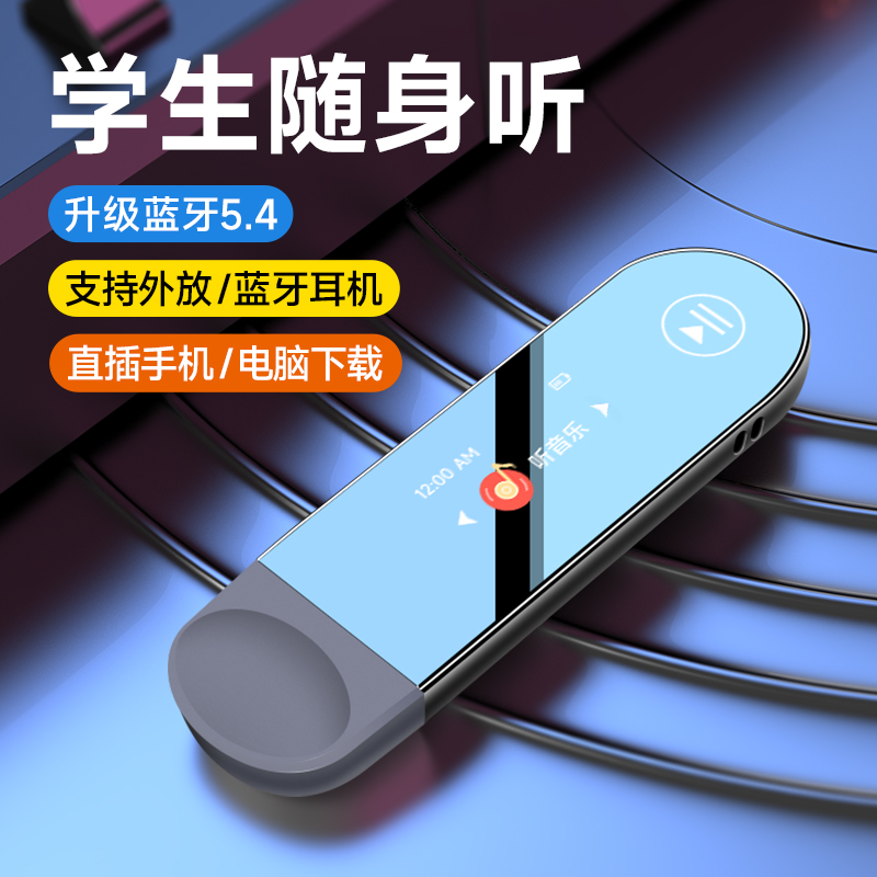 mp3随身听学生版专用播放器蓝牙耳机听歌高中英语听力神器mp4新