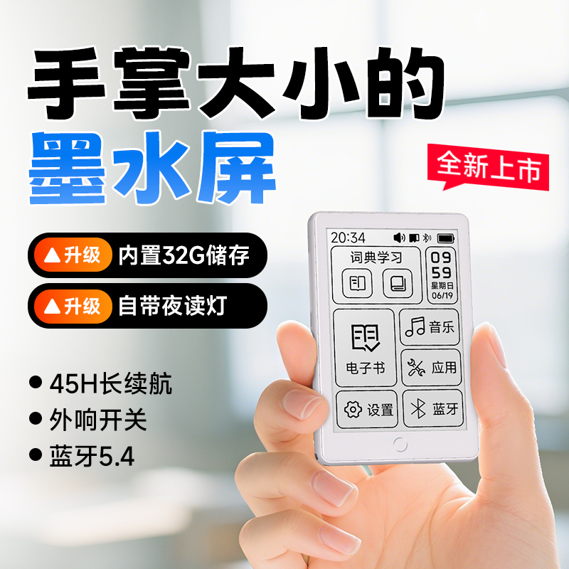 梵沐墨水屏mp3电纸书阅读器学生版随身听mp4看小说音乐蓝牙播放