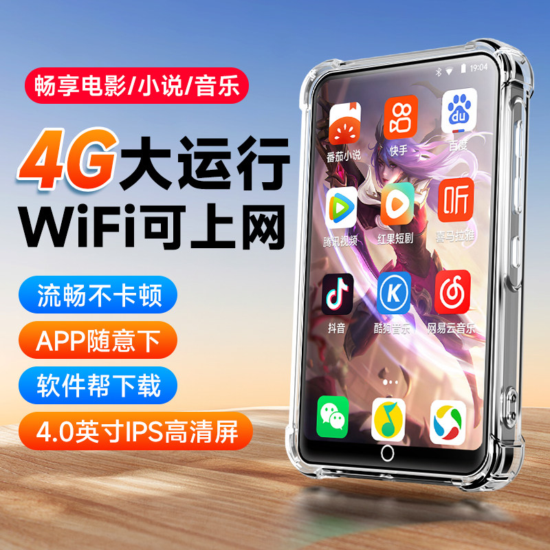 梵沐mp4mp5wifi可上网播放器p4看小说视频听歌专用黑科技