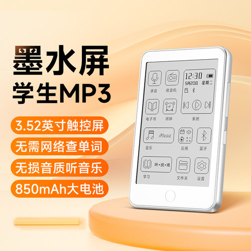梵沐mp3mp4墨水屏阅读器
