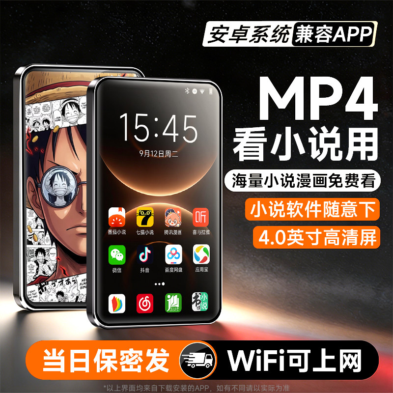 梵沐mp4mp5wifi可上网看小说专用mp3播放器随身听p4可下软件番茄