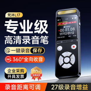 梵沐L17录音笔随身专业高清降噪神器超长待机可转文字设备25新款