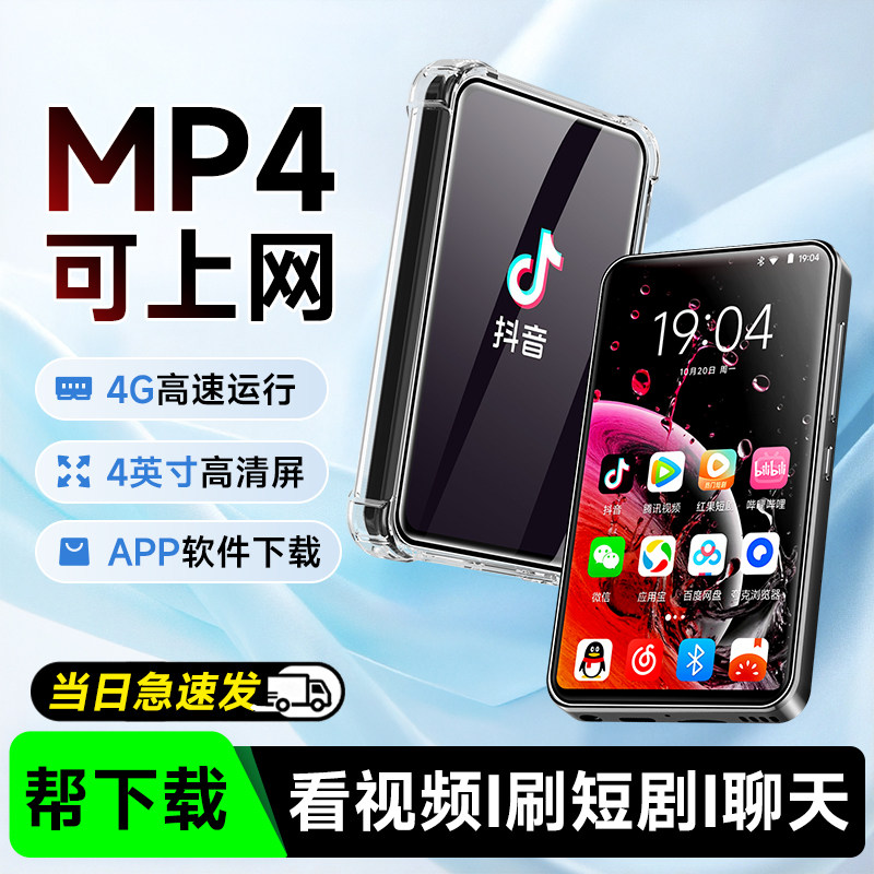 梵沐mp4wifi可上网mp5播放器p4看视频小说专用mp3随身听歌黑科技