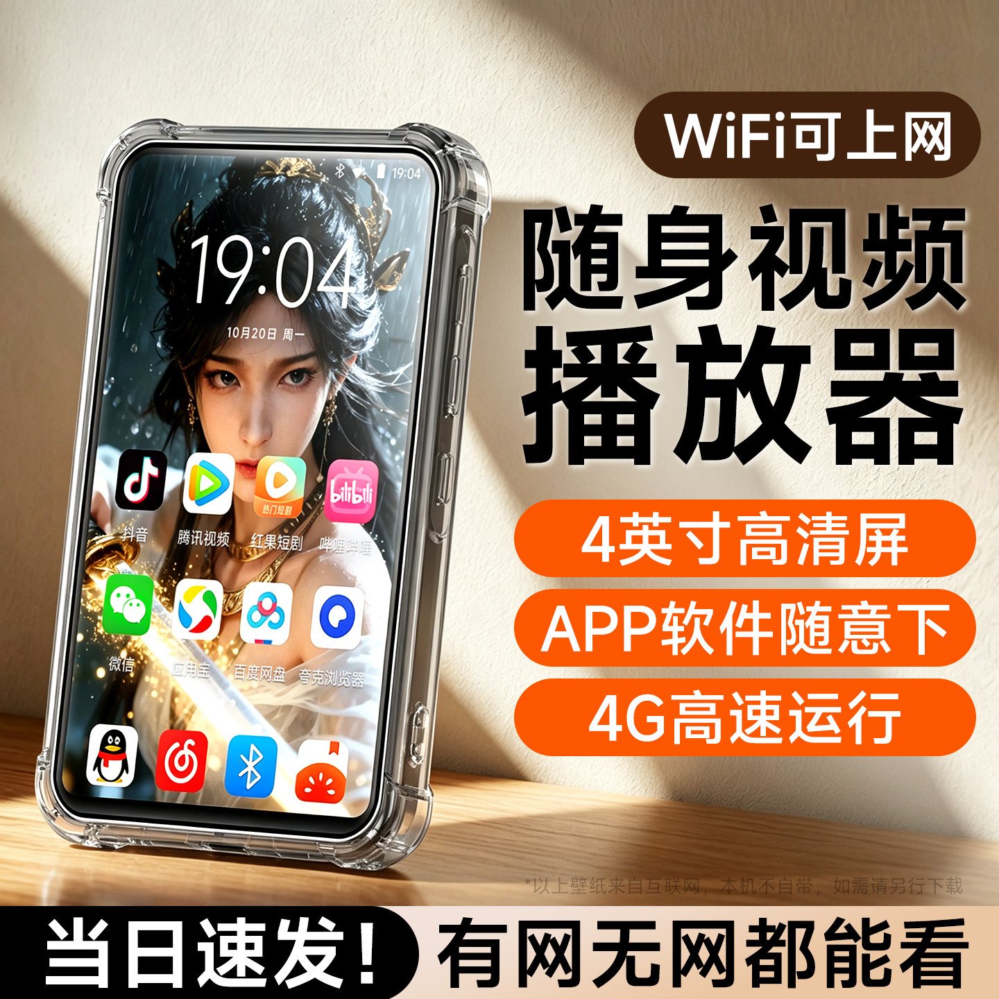 梵沐mp4wifi可上网mp5播放器随身听p4番茄看小说神器黑科技看视频图片