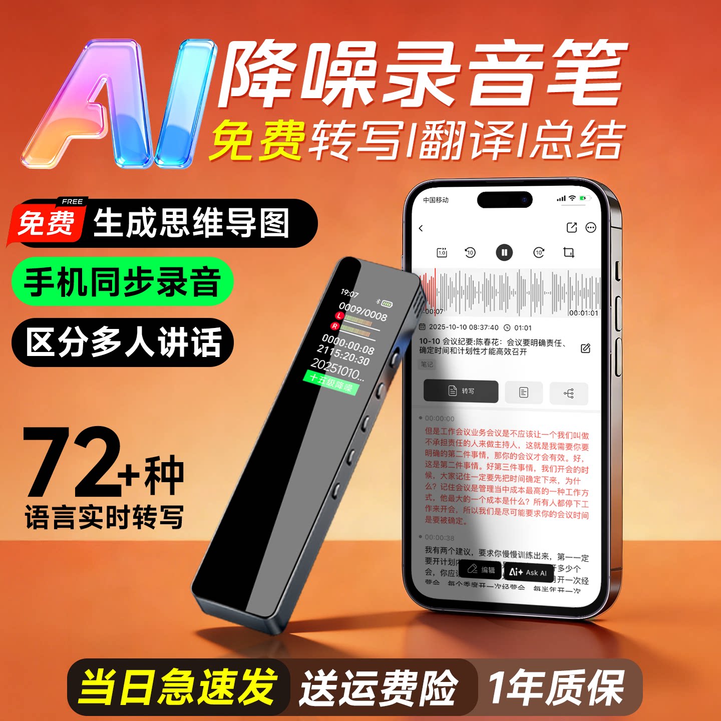 梵沐ai智能录音笔随身专业高清降噪实时翻译转文字会议纪要神器