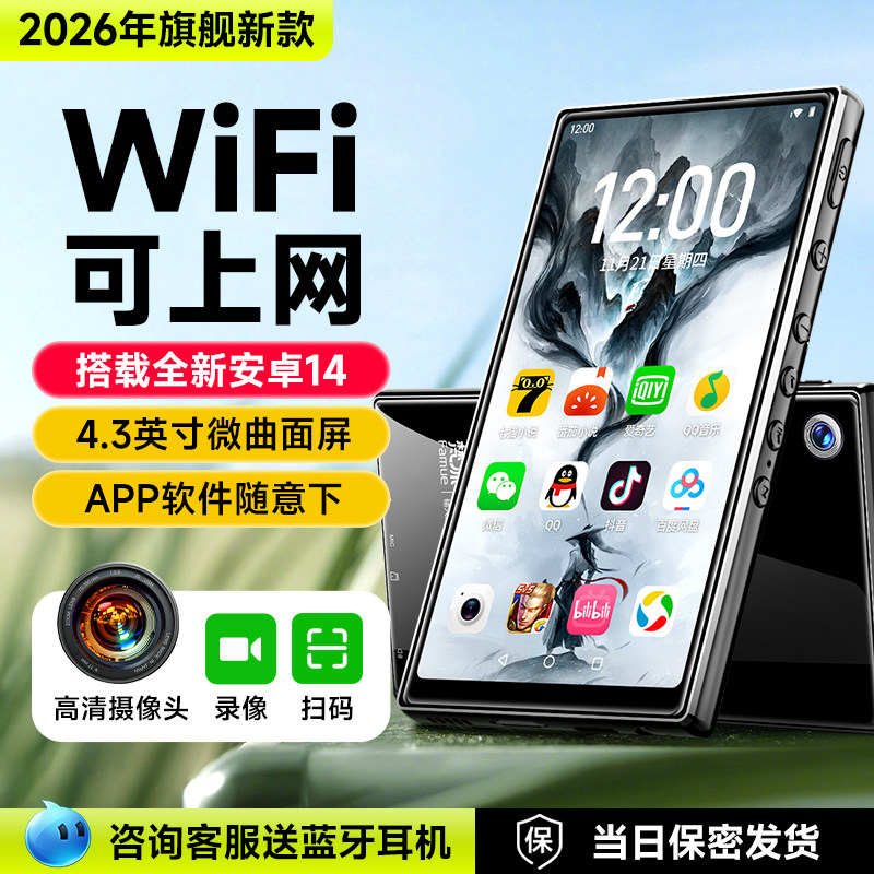 梵沐mp4wifi可上网视频播放器音乐小说专用随身听神器黑科技m