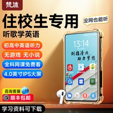 梵沐mp4mp3随身听学生版初高中英语听力专用可学习神器上网播放器