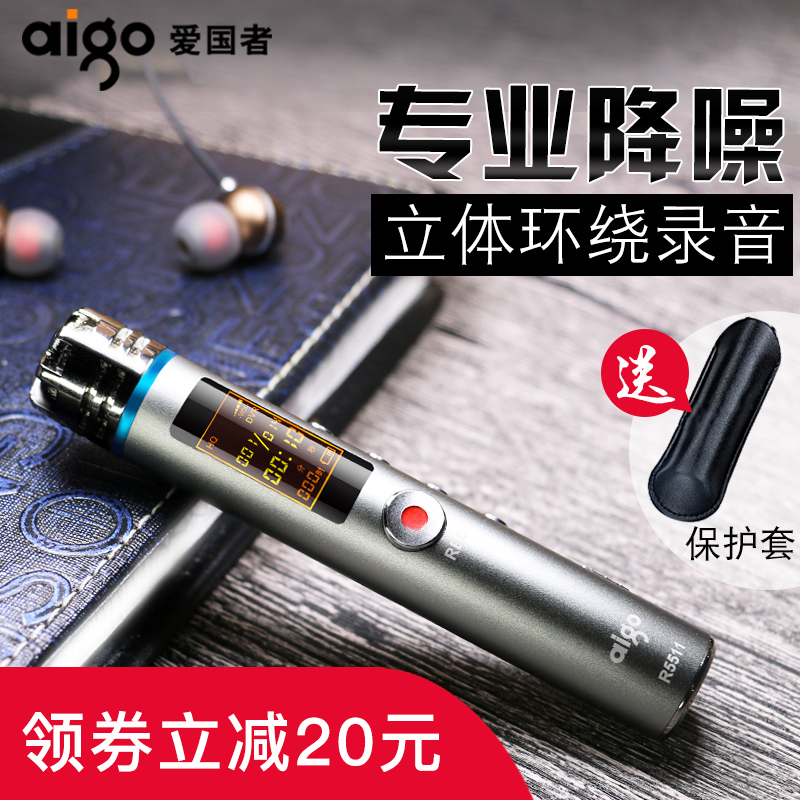 愛國者R5511微型錄音筆小專業高清降噪正品取證遠距上課用學生錄音機商務會議大容量錄音器無損音樂MP3播放器