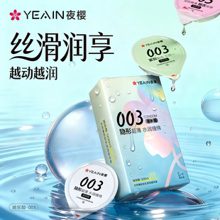 夜樱玻尿酸003女用****套超薄正品 男颗粒安全夫妻****凸点水润滑