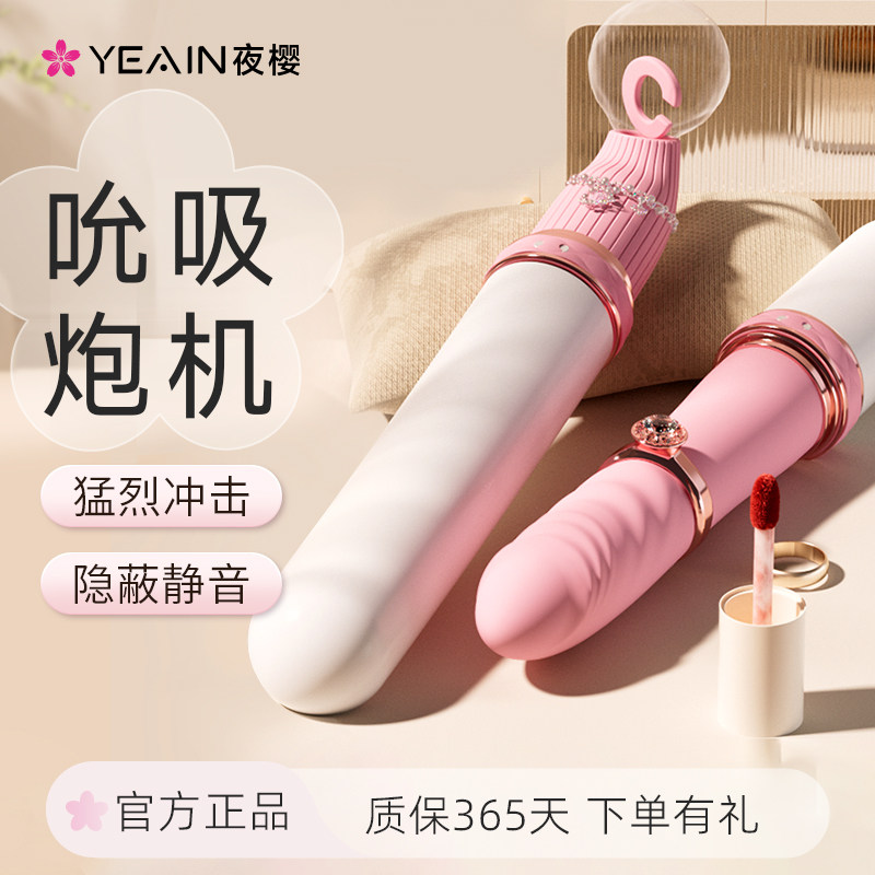 夜樱炮机震动棒女用品自慰器女性专用调情趣成人高潮神器自动抽插