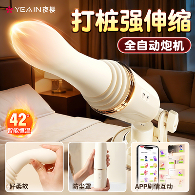 夜樱新款炮机女用全自动伸缩打桩女性自慰器女生成人情趣玩具高潮