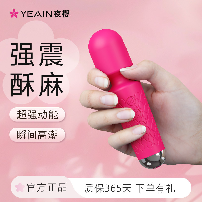 夜樱av棒按摩震动女性专用调情趣用品成人玩具自慰器女用高潮神器