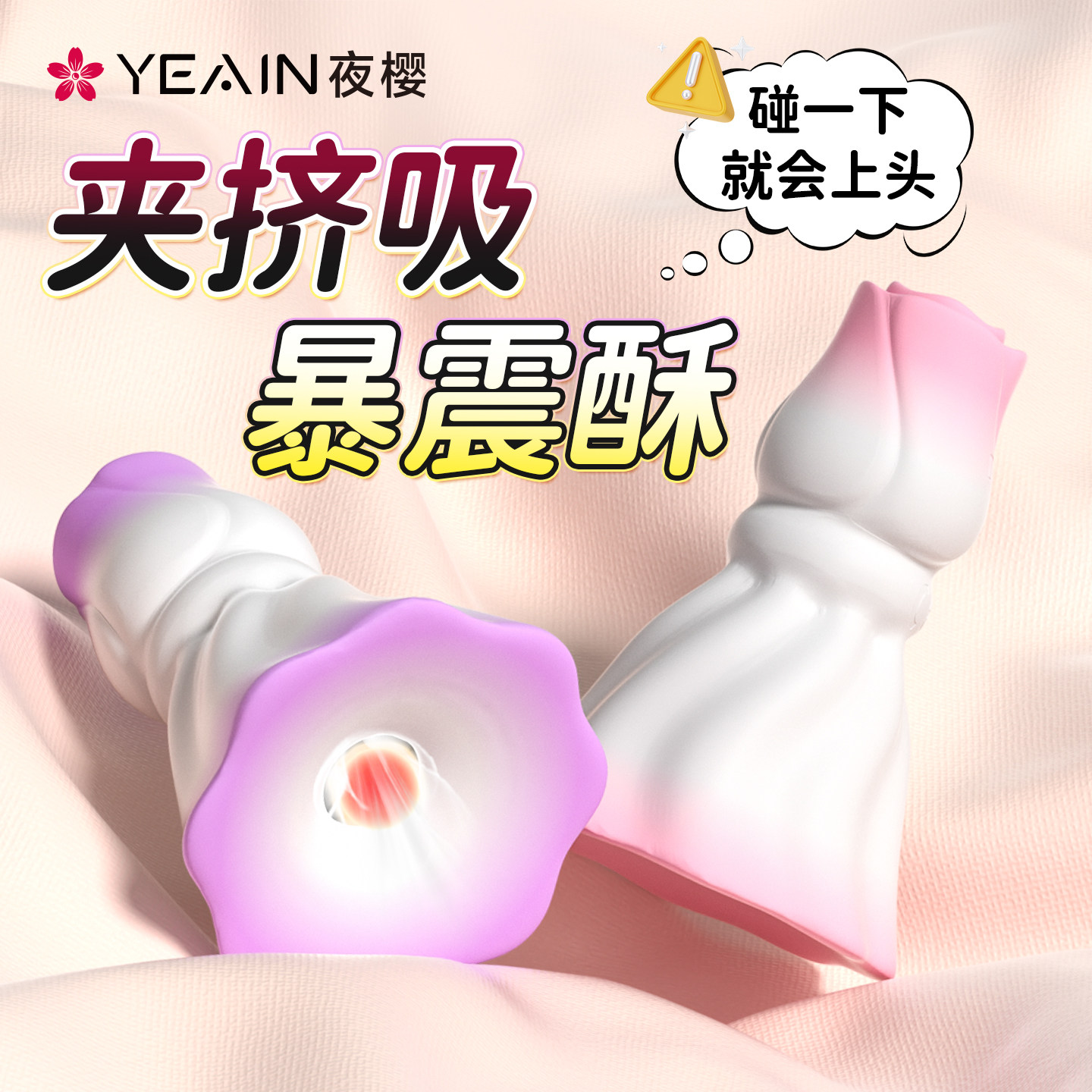 夜樱情趣女用品成人乳夹震动乳头胸部按摩乳房自慰器跳蛋女性玩具