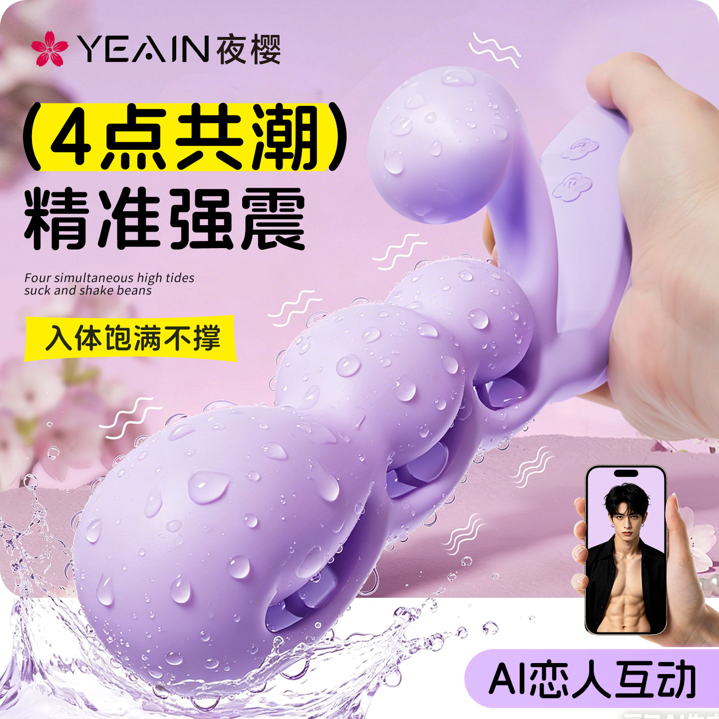 夜樱紫葡萄成人情趣用品震动棒自慰神器性用品女用高潮玩具女性
