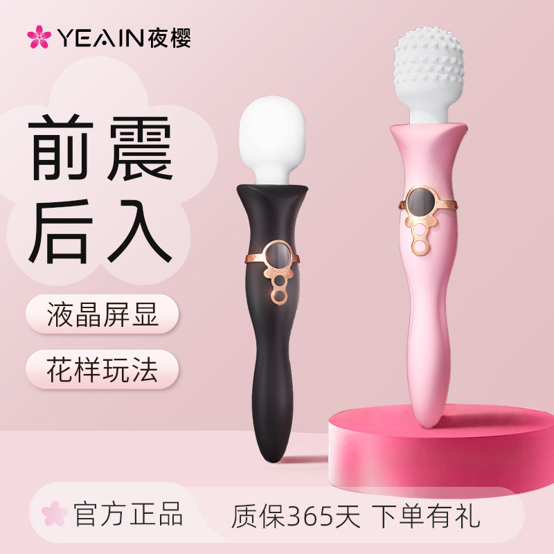 夜樱av棒震动女性专用成人玩具调情趣用品自慰器女用按摩高潮神器
