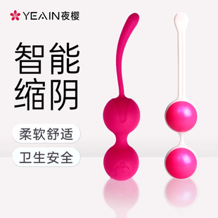 夜樱女用品凯格尔球产后瑜伽收紧收缩私处哑铃球锻炼情趣成人用品