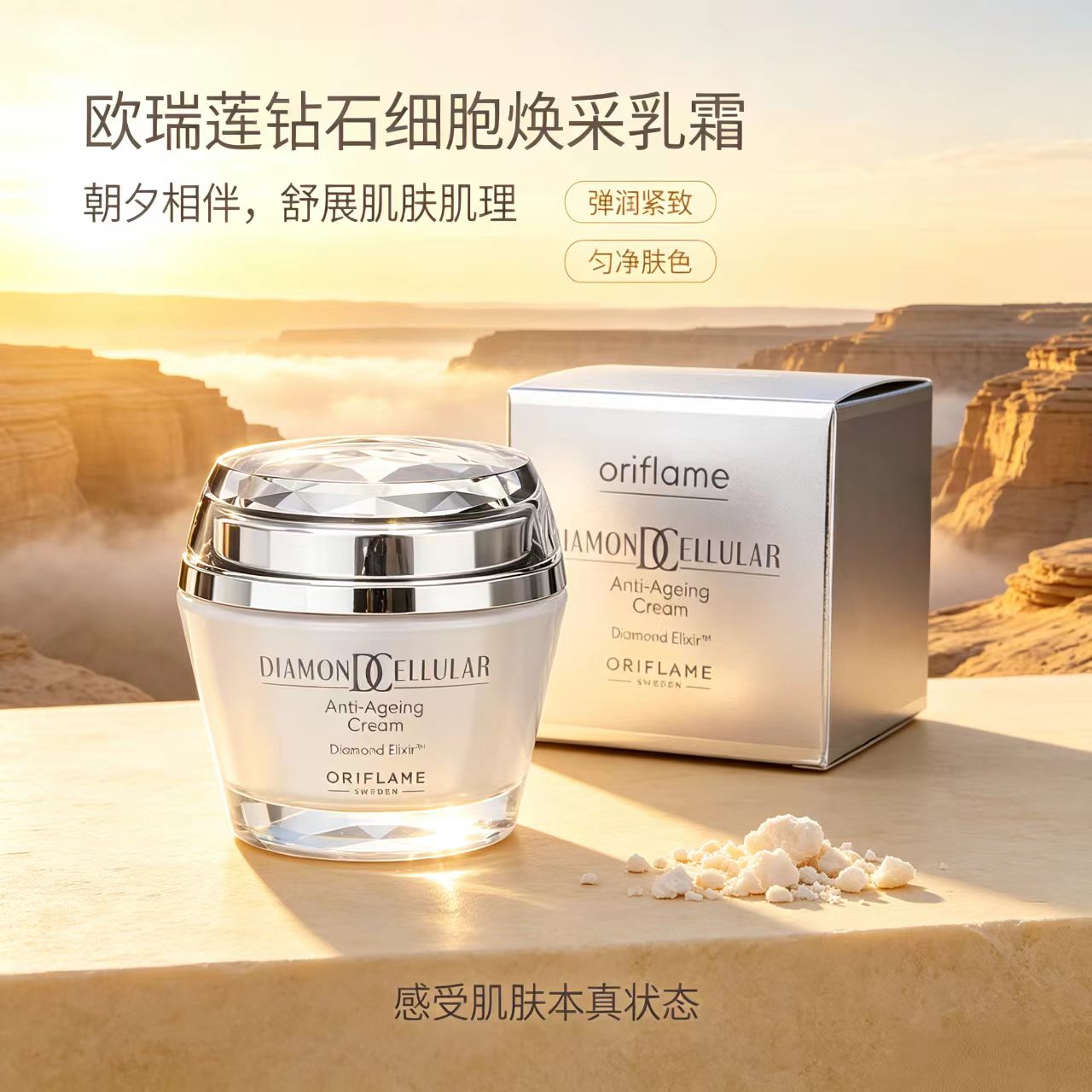 欧瑞莲新款钻石乳霜50ml补水保湿滋润提亮肤色ORIFLAME官方正品