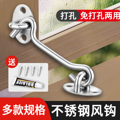 免打孔不锈钢门窗防风钩