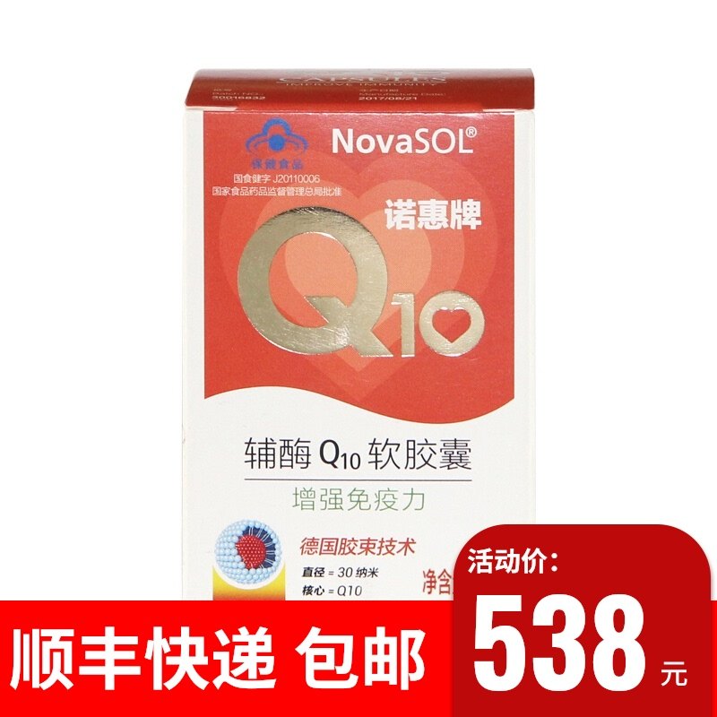 NovaSOL Novotel Coenzyme Q10 Soft Capsule 60 grain Germany Original Imported Water soluble 10in the Health Food/Dietary supplements , Health Food  category - from Buy2taobao.com to provide professional Taobao agent buy service