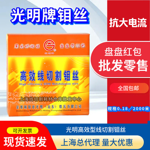 质量好钼丝光明牌价格优质量好
