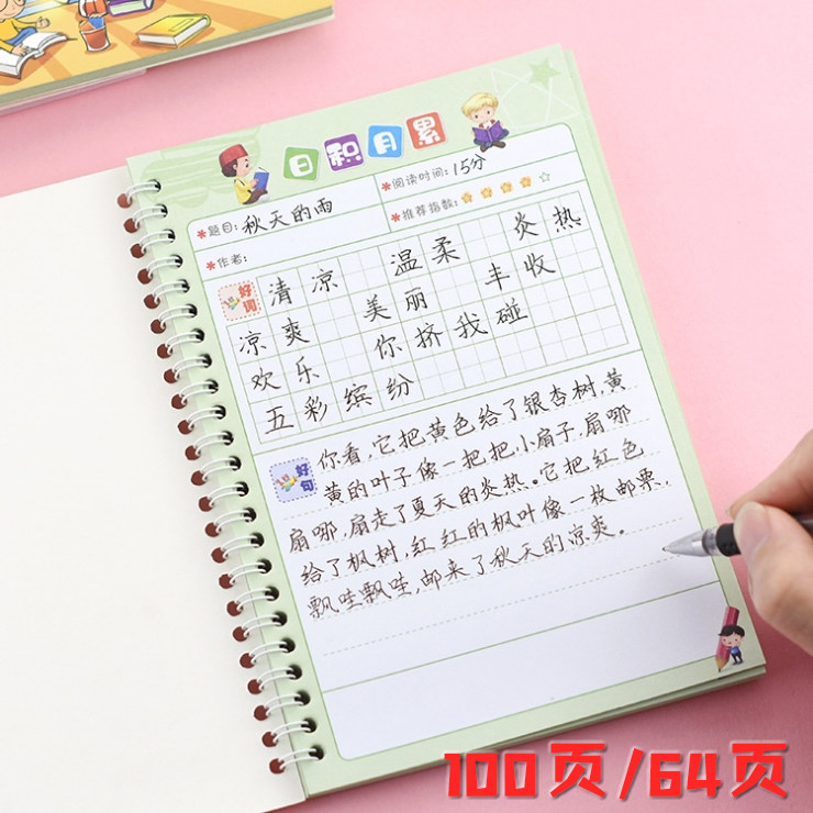 好词好句阅读记录本采蜜集学生用加厚专用小学生摘写摘抄阅读摘记本专用词语积累本摘记本日积月累读书笔记本