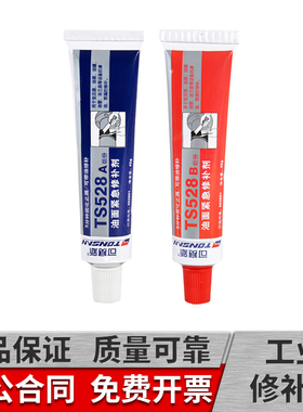 可赛新ts528油面紧急修补剂汽车油箱汽油箱柴油箱油管堵漏修补油面高强度AB胶84g北京tonsan天山ts528