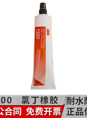 3M1300黄色胶橡胶垫圈胶粘剂封边密封胶将氯丁橡胶再生橡胶SBR和丁基橡胶粘接金属木材塑料胶水