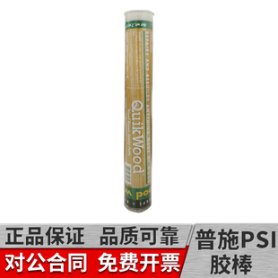 速成木膠棒QuikWood美國普施PSI原裝 進口木材實木家具木質修補膠棒魔術快速修補棒114g