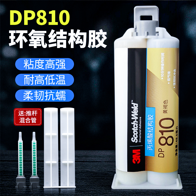 DP810原装进口正品强力快干胶