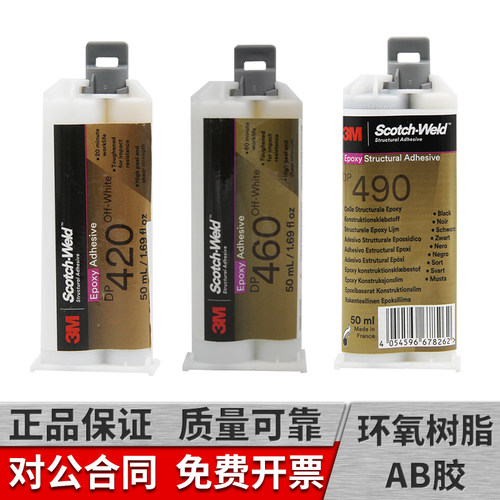 dp420胶水双组份环氧树脂ab胶