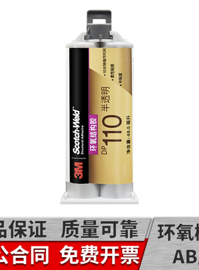 3m dp110胶水灰色/半透明柔性粘结强力金属陶瓷石材玻璃环氧树脂结构胶ab胶3mdp110胶水