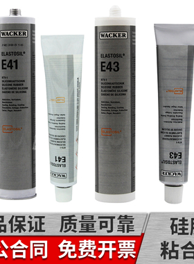 德国瓦克e43 e41 p12 AP胶水进口wacker食品级硅胶密封胶透明电子胶玻璃胶白色导热硅脂90ml/310ml 瓦克胶水