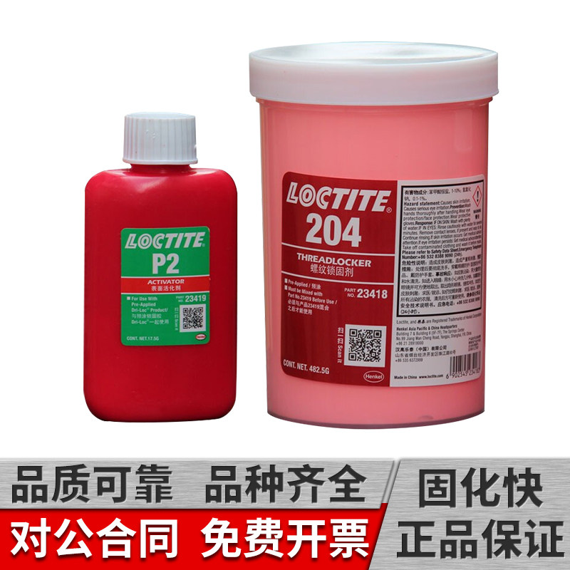 乐泰204胶水红色螺丝预涂胶高强度耐高温耐油螺纹锁固剂500g防松紧固