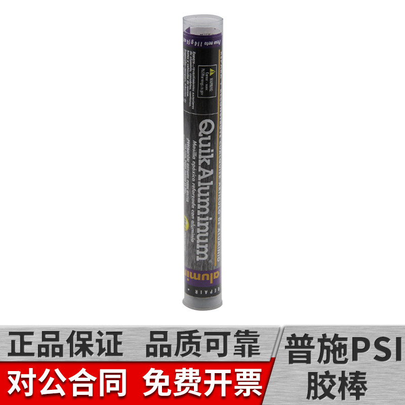 速成铝胶棒quikaluminum美国普施psi原装进口铝质修补胶棒铝材砂眼