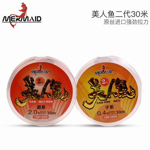 美人鱼二代正品旗舰鱼线主线子线钓渔线垂钓用品套装全套官网店 - 封面