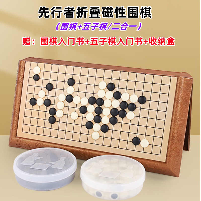 磁性围棋五子棋儿童学生益智初学者便携正品比赛折叠棋盘磁力棋子