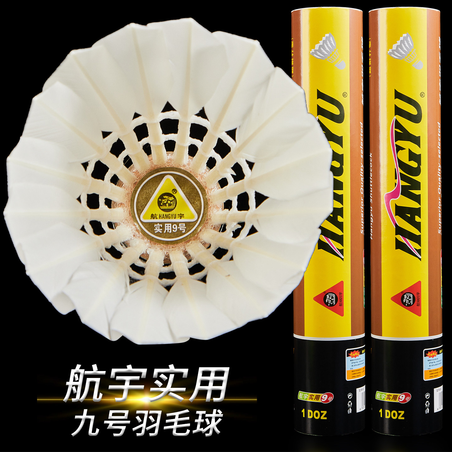 正品航宇实用9号羽毛球耐打不易烂室外训练比赛用球12只球馆练习