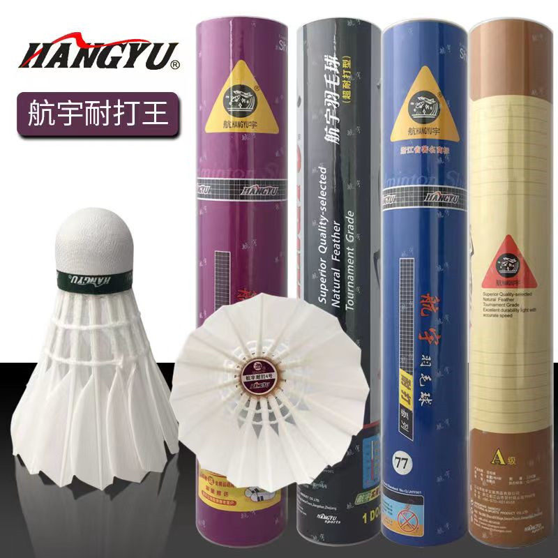 航宇羽毛球HANGYU A6 A7 A8 A9 A10耐打5号4号实用鸭毛比赛训练用,运动/瑜伽/健身/球迷用品,羽毛球,淘宝优惠券,粉丝福利购,淘宝优惠卷