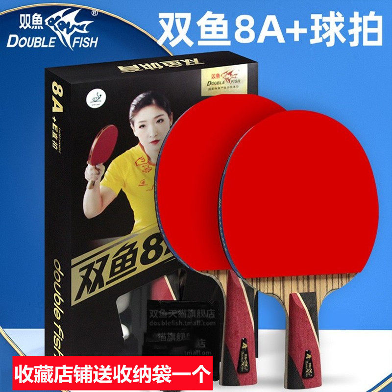 包邮双鱼乒乓球拍7A8A9A直拍横拍双反胶快攻型凌单拍七八星长柄短