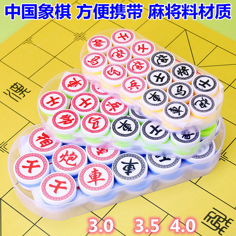 包邮中国象棋麻将料密胺材质便携儿童小学生成人小号大号培训相棋