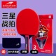 狂神正品 三星级3302乒乓球拍单双拍训练比赛兵乓球拍专业星级学生