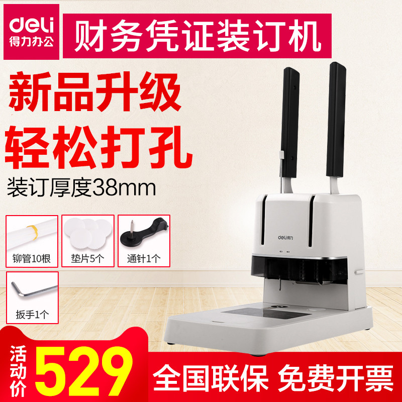 得力3876A财务装订机 财务凭证会计手动打孔小型热熔铆管胶装机标书A3简易档案A4标书?#26412;?#25991;件自动帐本装钉器